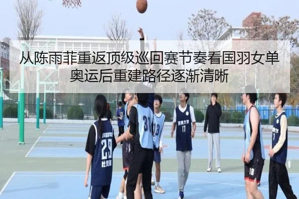 cong-chen-yu-fei-chong-fan-ding-ji-xun-hui-sai-jie-zou-kan-guo-yu-nv-dan-ao-yun-hou-chong-jian-lu-jing-zhu-jian-qing-xi-2-899.jpg